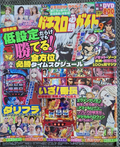 Pachisuro Master Guide MAX August-September 2010 2-Volume Set