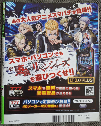 Pachisuro Master Guide MAX August-September 2010 2-Volume Set