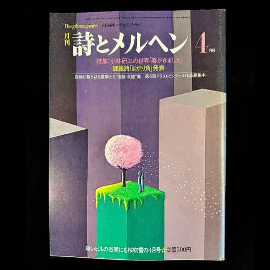 "Poetry and Whimsy" April 1984