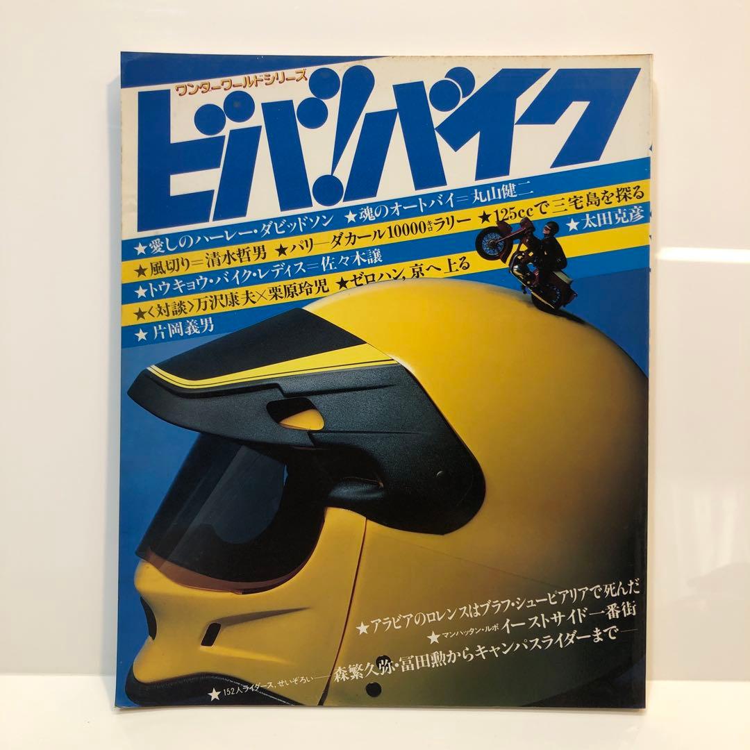 Viva! Bike Wonder World Series 1 Published in July 1981 Rare