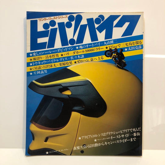 Viva! Bike Wonder World Series 1 Published in July 1981 Rare