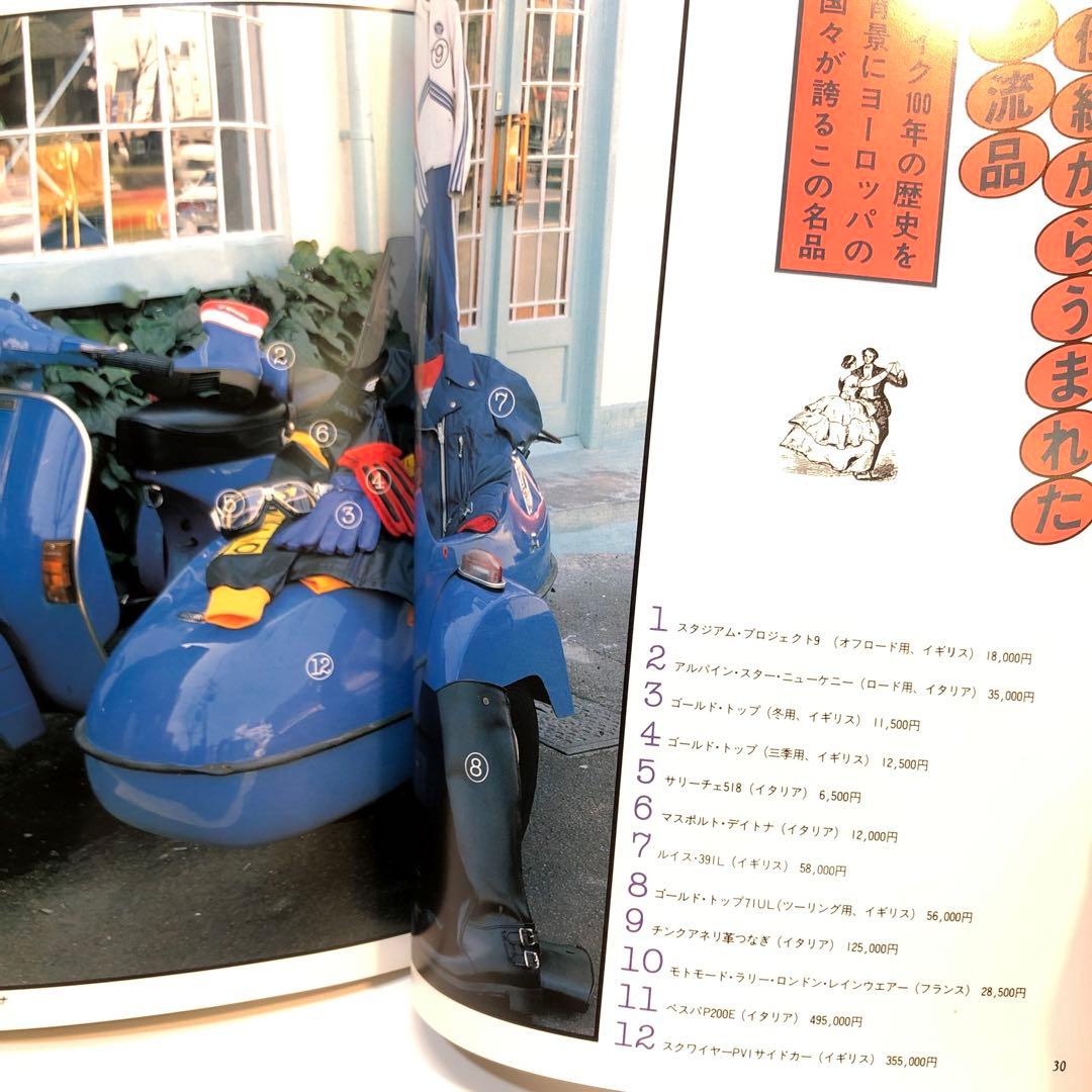 Viva! Bike Wonder World Series 1 Published in July 1981 Rare