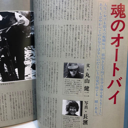 Viva! Bike Wonder World Series 1 Published in July 1981 Rare