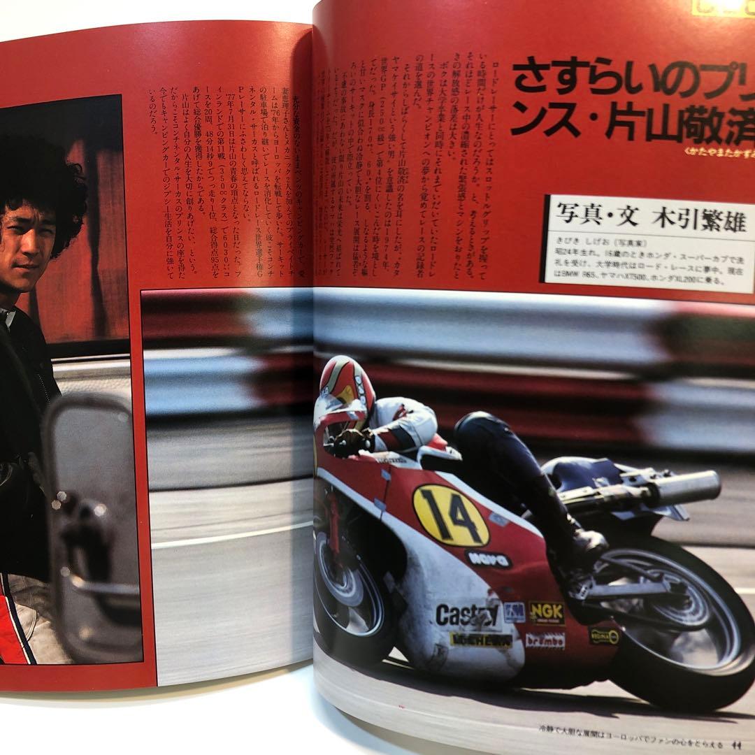 Viva! Bike Wonder World Series 1 Published in July 1981 Rare