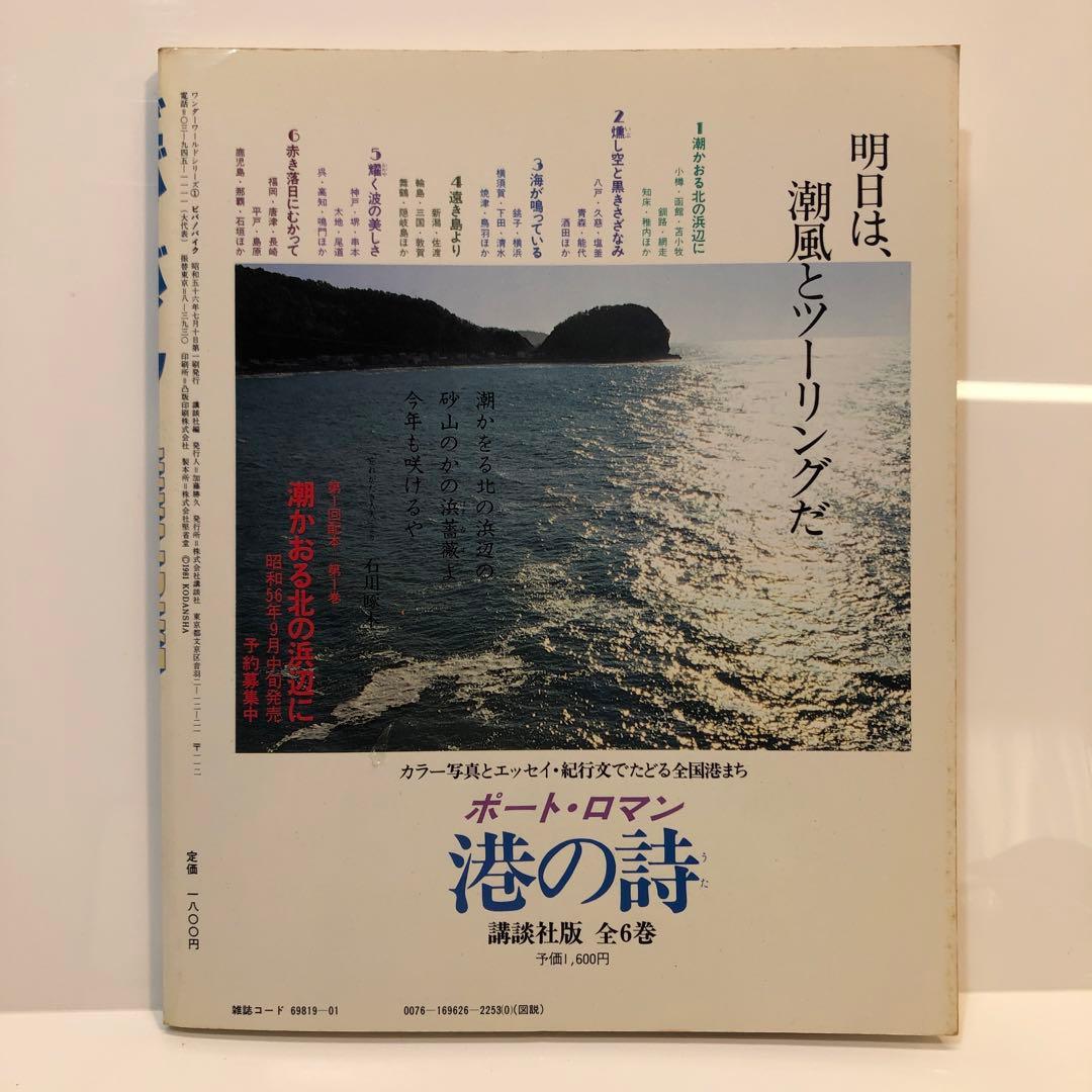 Viva! Bike Wonder World Series 1 Published in July 1981 Rare