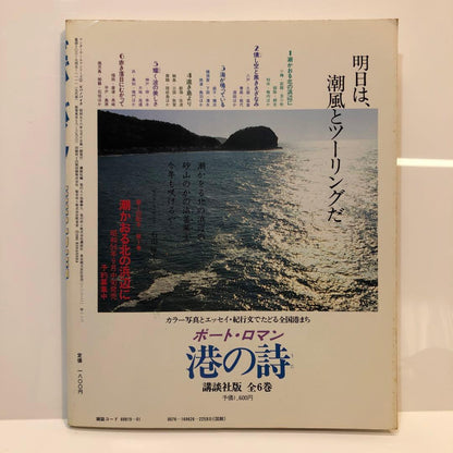 Viva! Bike Wonder World Series 1 Published in July 1981 Rare