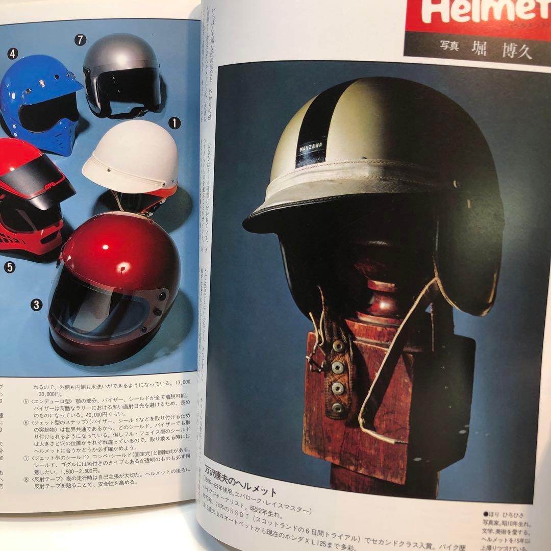 Viva! Bike Wonder World Series 1 Published in July 1981 Rare