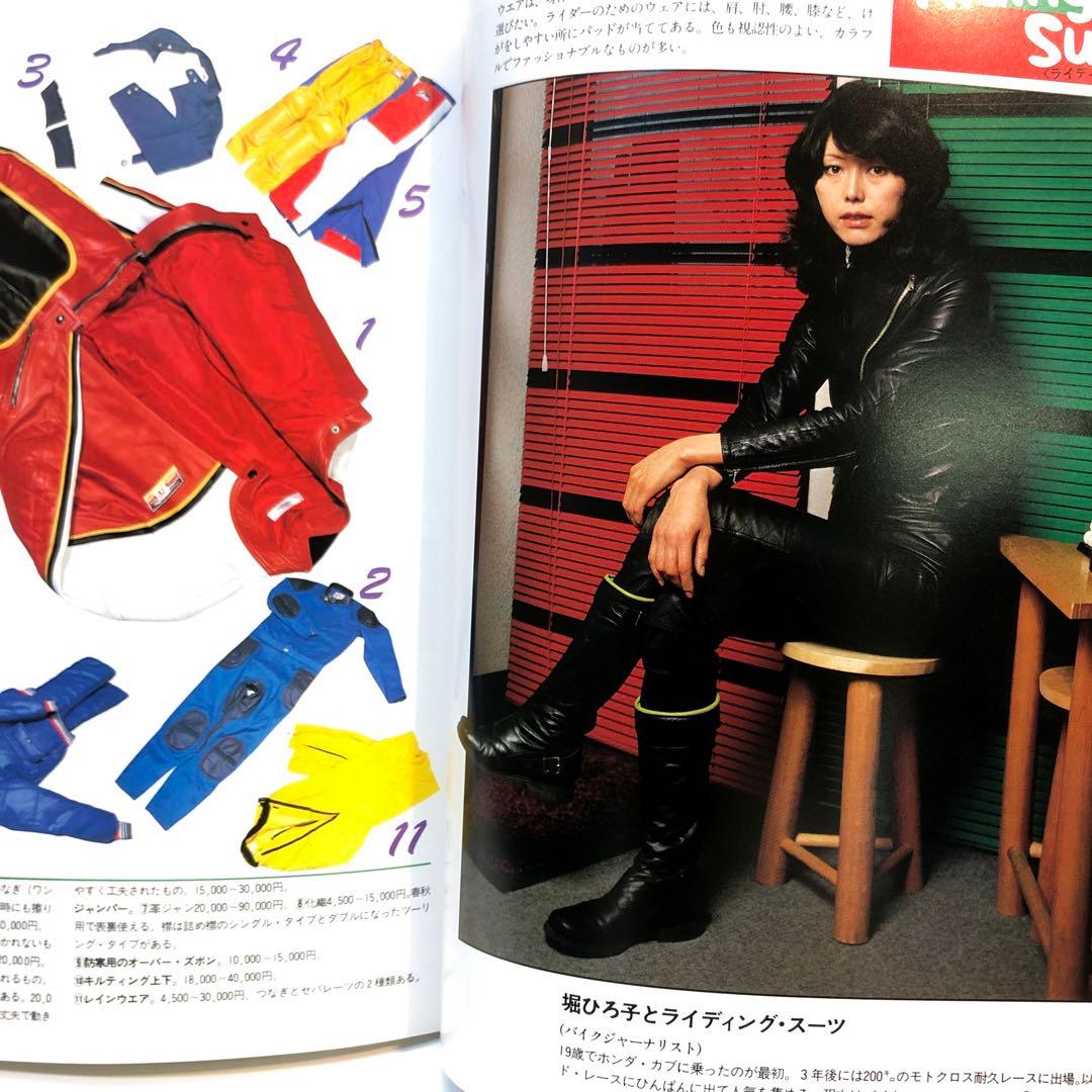 Viva! Bike Wonder World Series 1 Published in July 1981 Rare