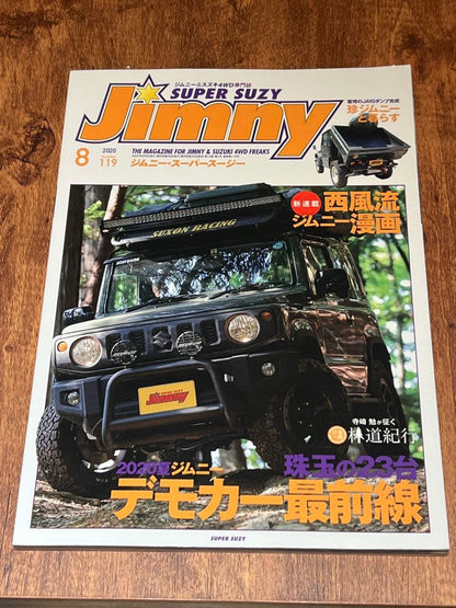 Super Suzy Jimny 1990 August Issue