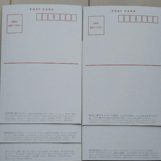 NISSAN Engine Postcard 5-Card Set