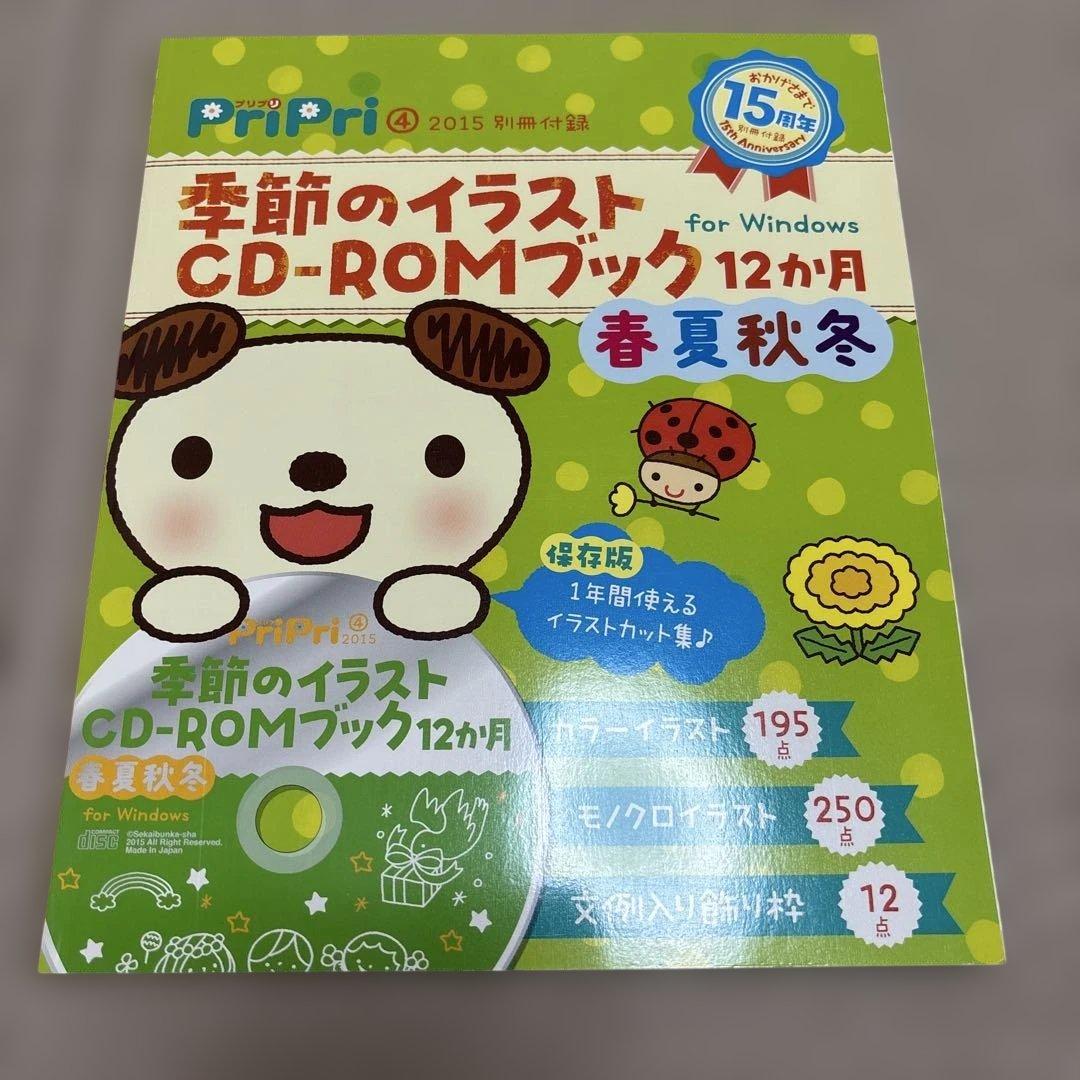 PriPri Seasonal Illustrations CD-ROM Book Spring Summer Autumn Winter 12 Months