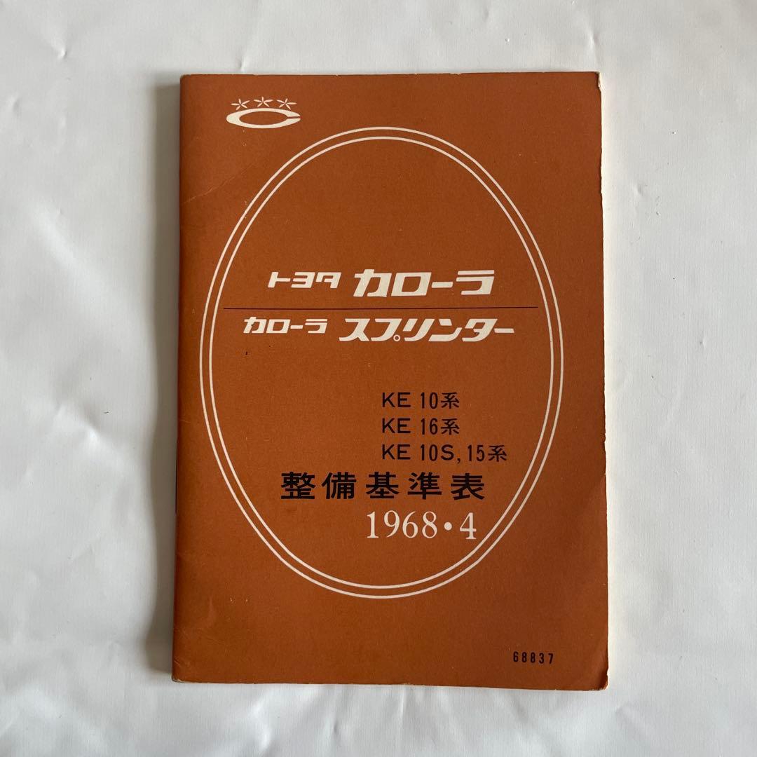 Toyota Corolla Sprinter Maintenance Standards 1968
