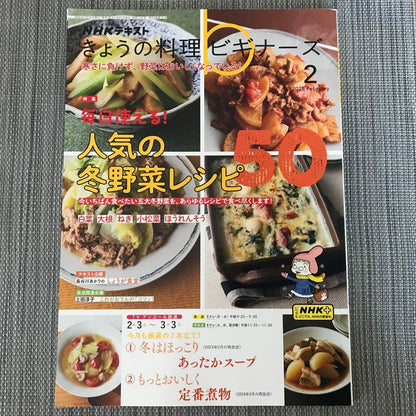 Today's Cooking Beginners 2025 February Issue