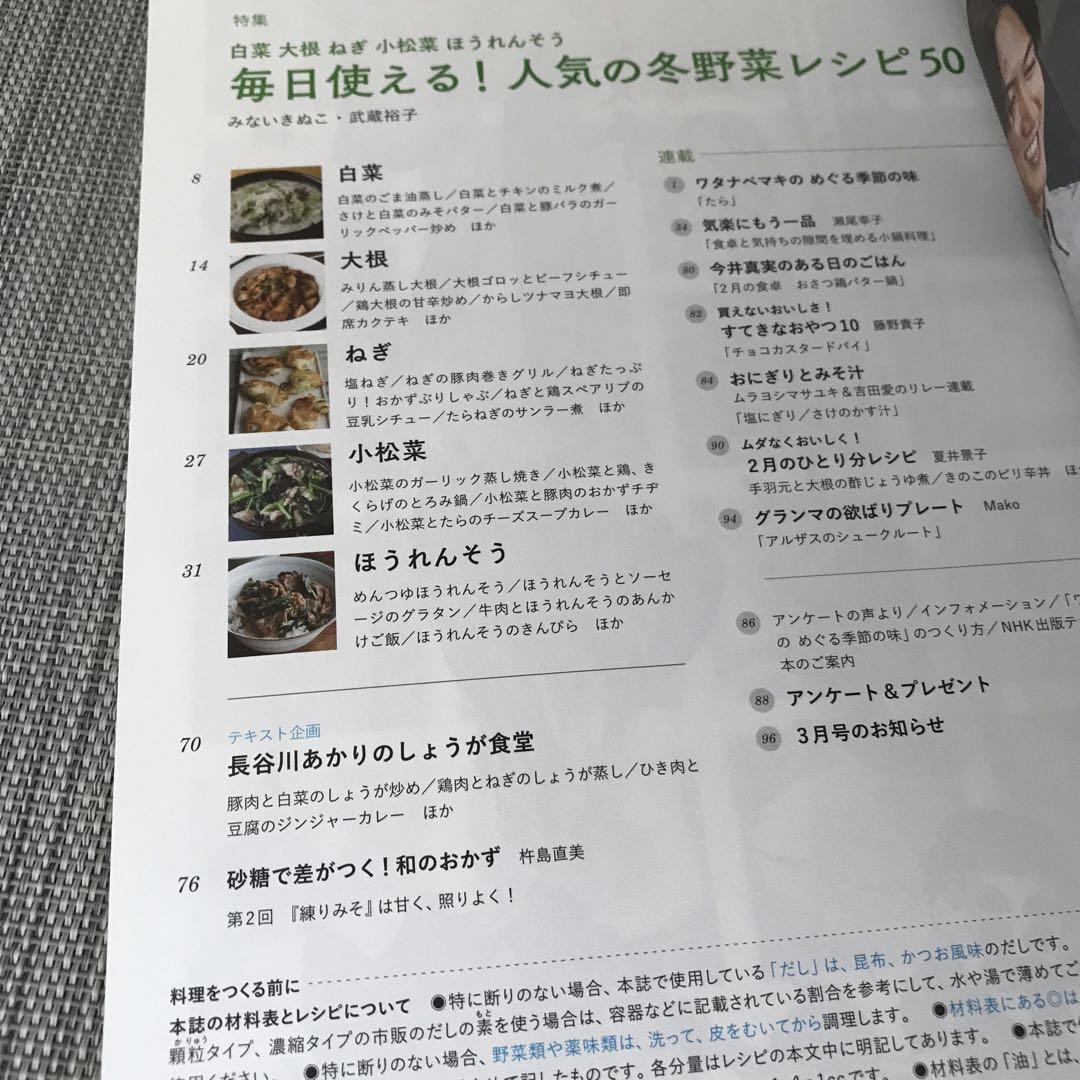 Today's Cooking Beginners 2025 February Issue