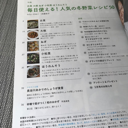 Today's Cooking Beginners 2025 February Issue