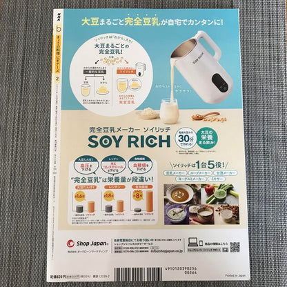 Today's Cooking Beginners 2025 February Issue