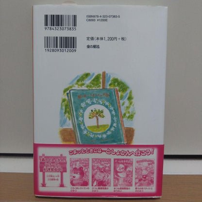 Risu's Siblings and the Mysterious Seed