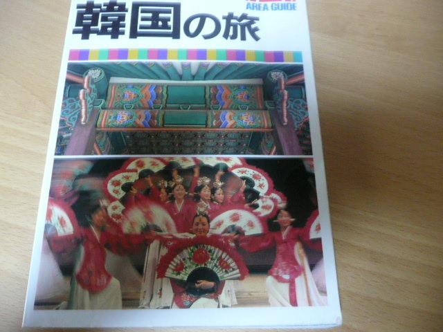 A Travel to Korea: Walking, Researching, Seeing, and Eating