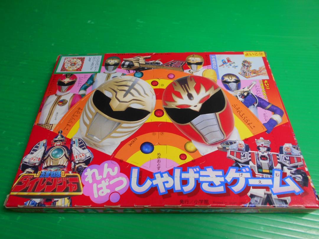 Magazine Bonus: New Yoiko December 1993 Issue 'Dairanger Rapid Fire Game'