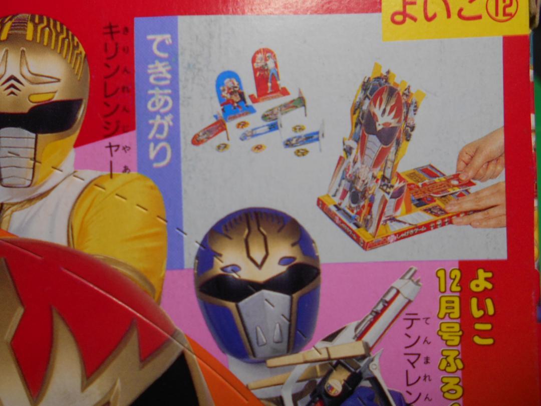 Magazine Bonus: New Yoiko December 1993 Issue 'Dairanger Rapid Fire Game'