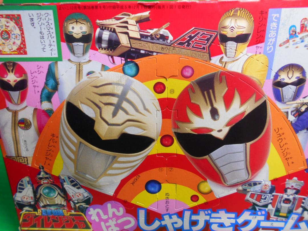 Magazine Bonus: New Yoiko December 1993 Issue 'Dairanger Rapid Fire Game'