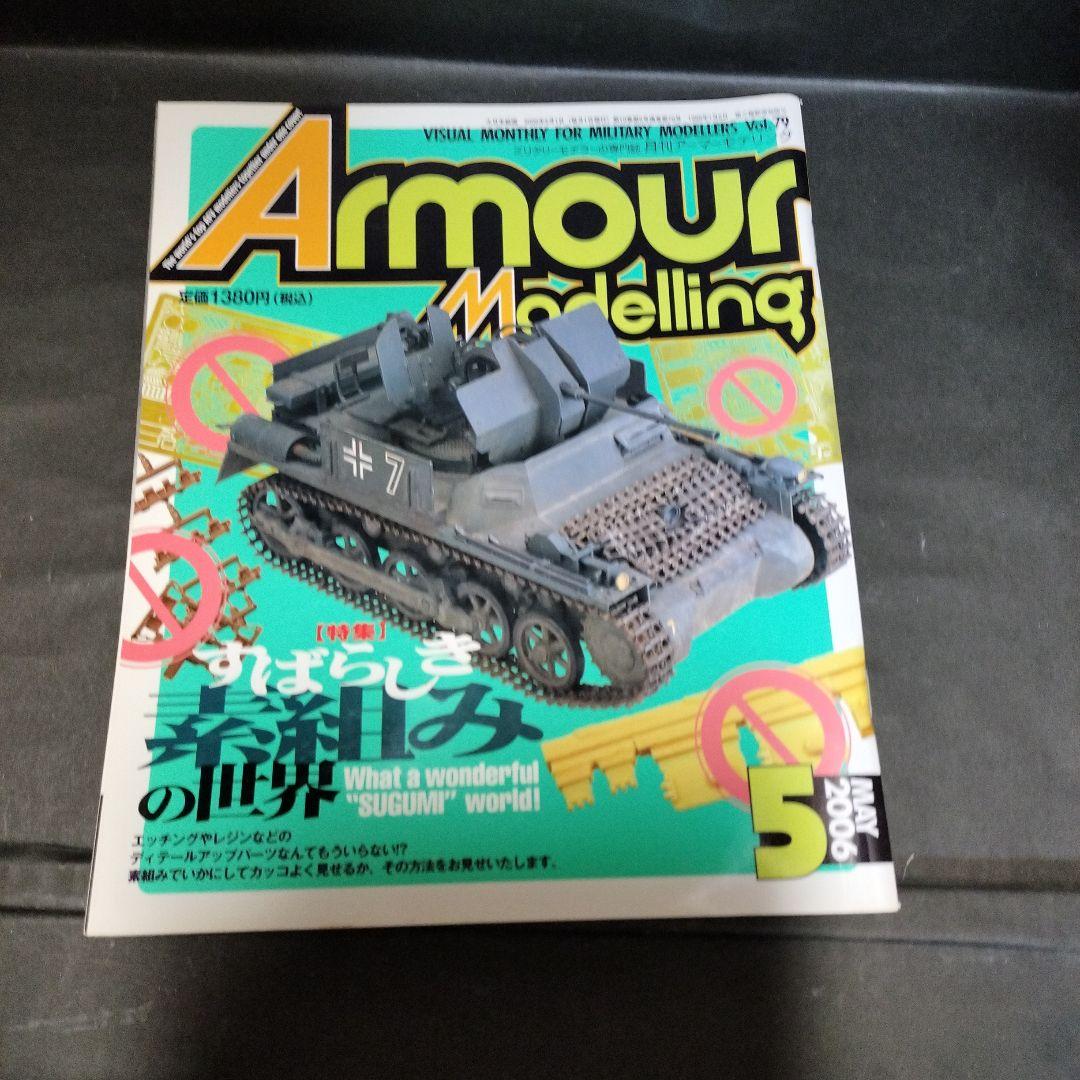 vol.70 Armour Modelling May 2006