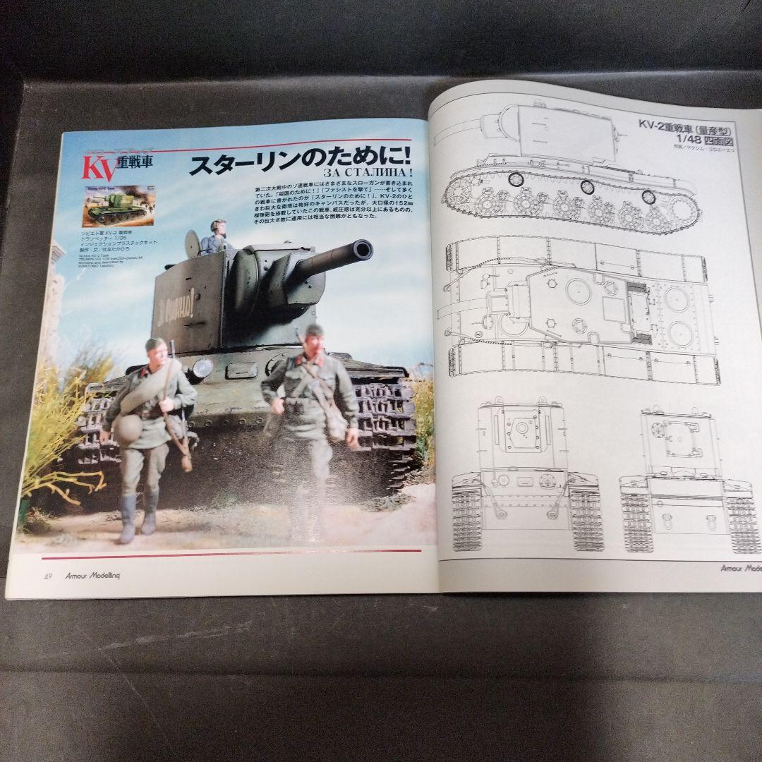 vol.70 Armour Modelling May 2006