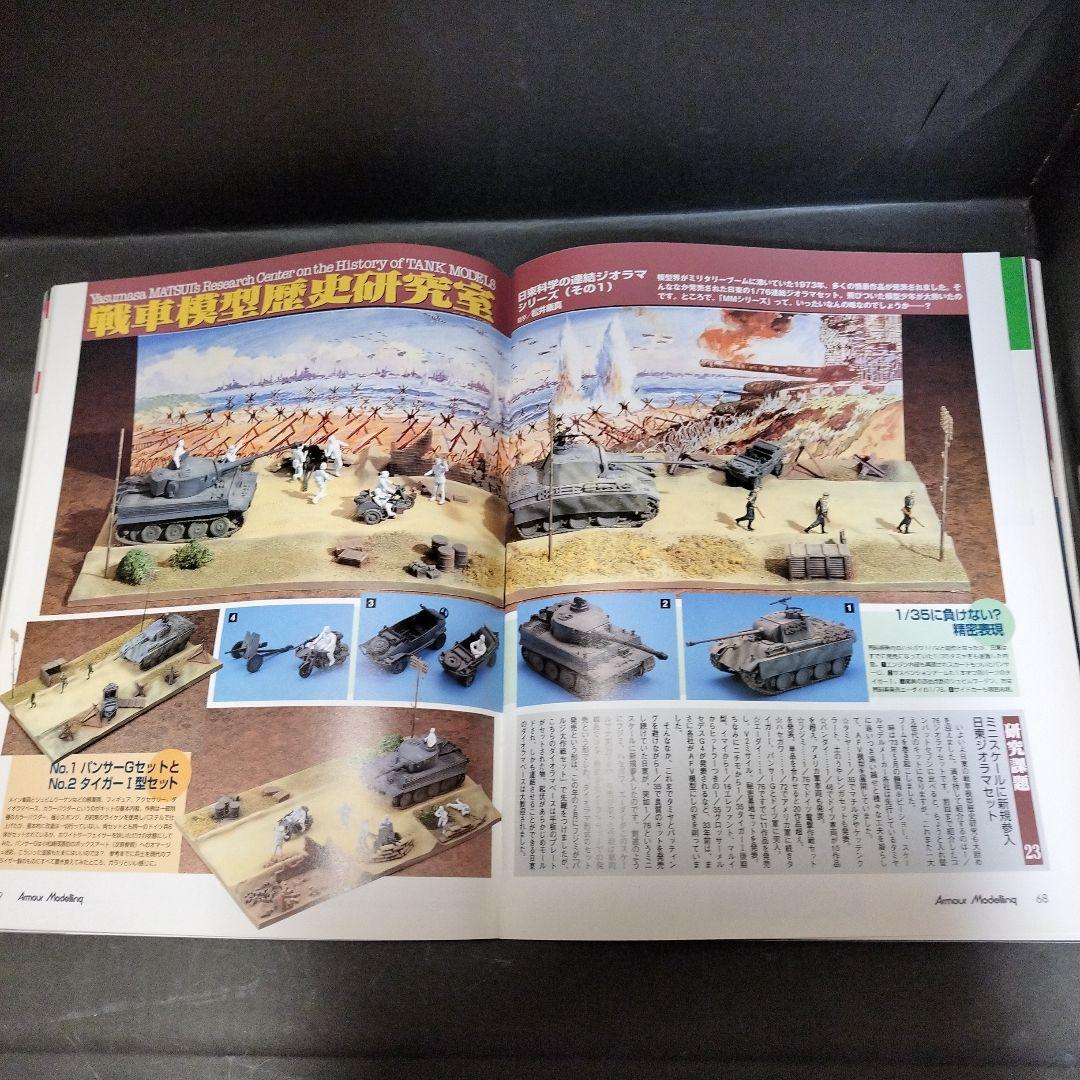 vol.70 Armour Modelling May 2006