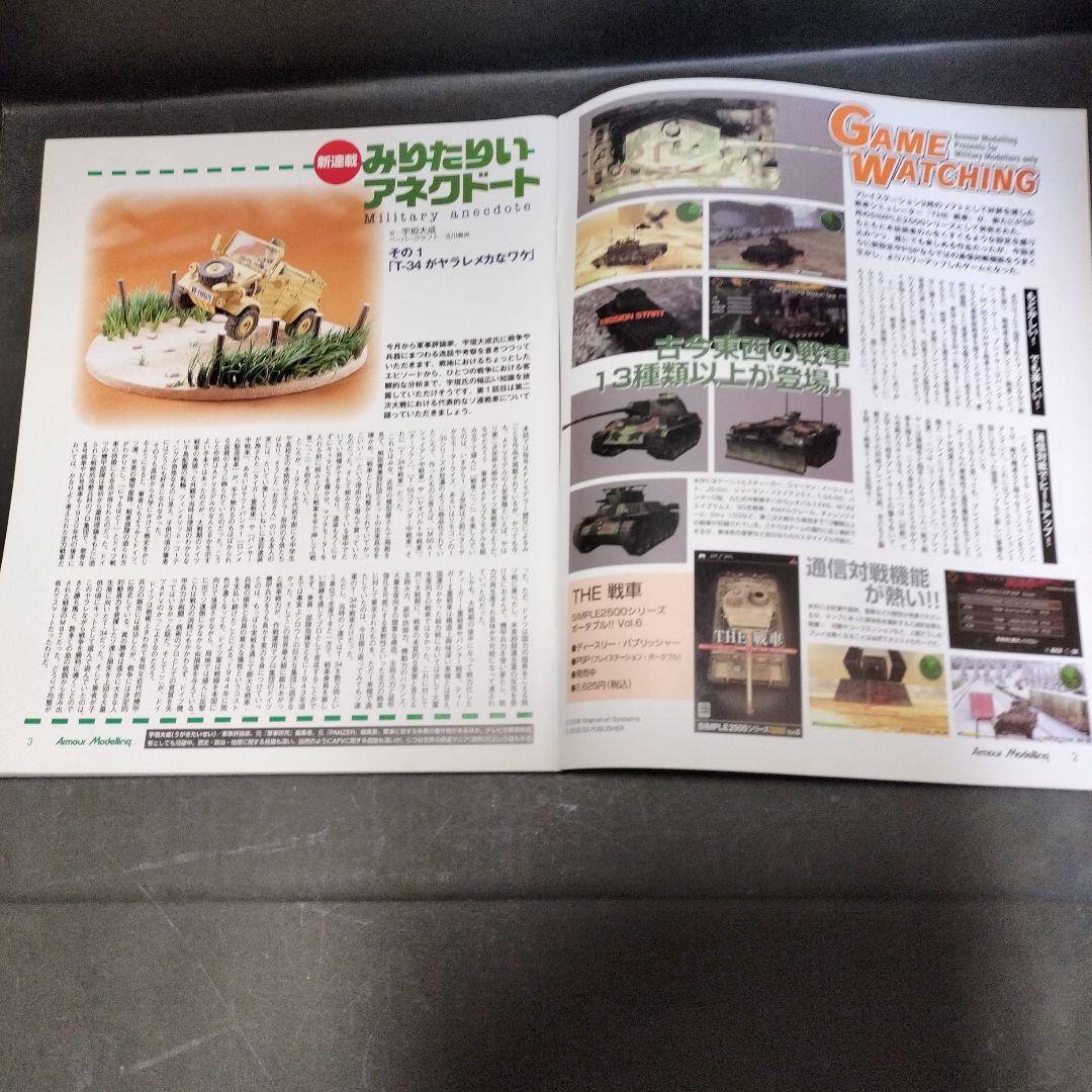 vol.70 Armour Modelling May 2006