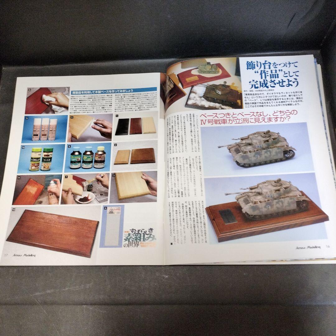 vol.70 Armour Modelling May 2006