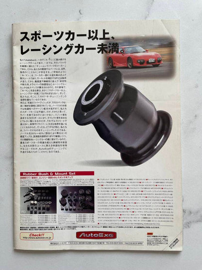 CARBOY April 2001 Special Issue: A Refreshing Magazine to Thoroughly Enjoy RX7