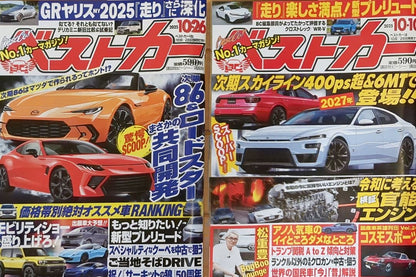Best Car 2025 October 26th Issue, October 10th Issue 2-Volume Set Price Reduction Not Possible