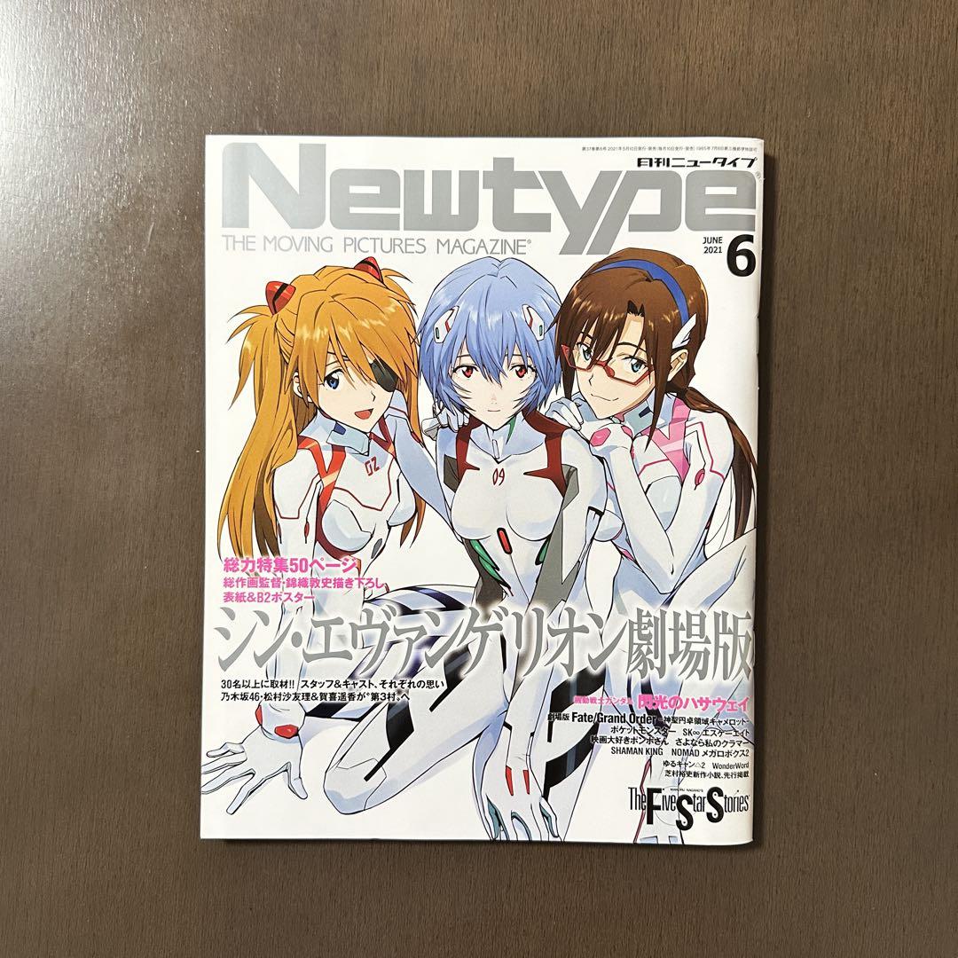 Monthly Newtype June 2021