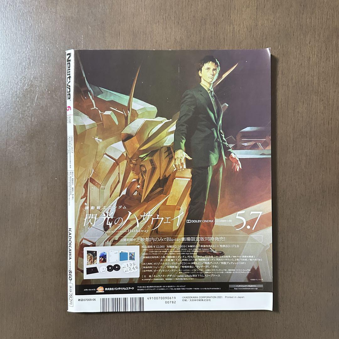 Monthly Newtype June 2021