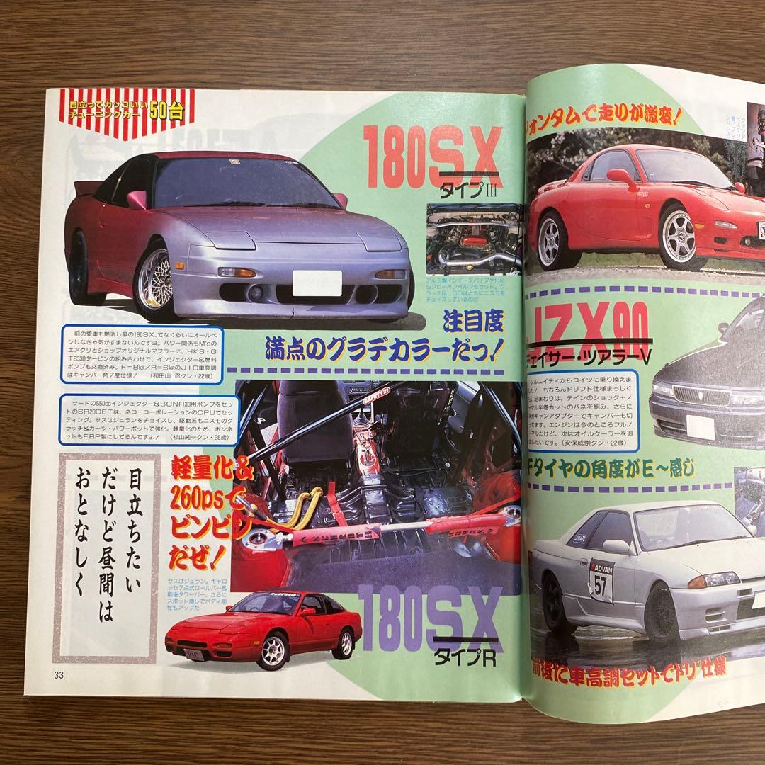 Young Tuning Car Magazine January 1997 March 1996