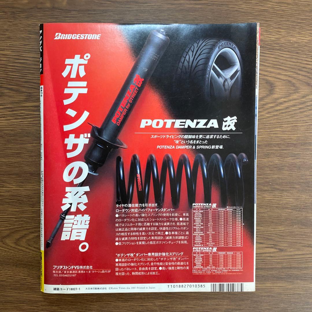 Young Tuning Car Magazine January 1997 March 1996