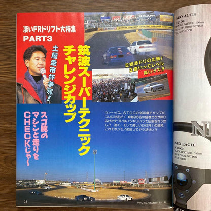 Young Tuning Car Magazine January 1997 March 1996