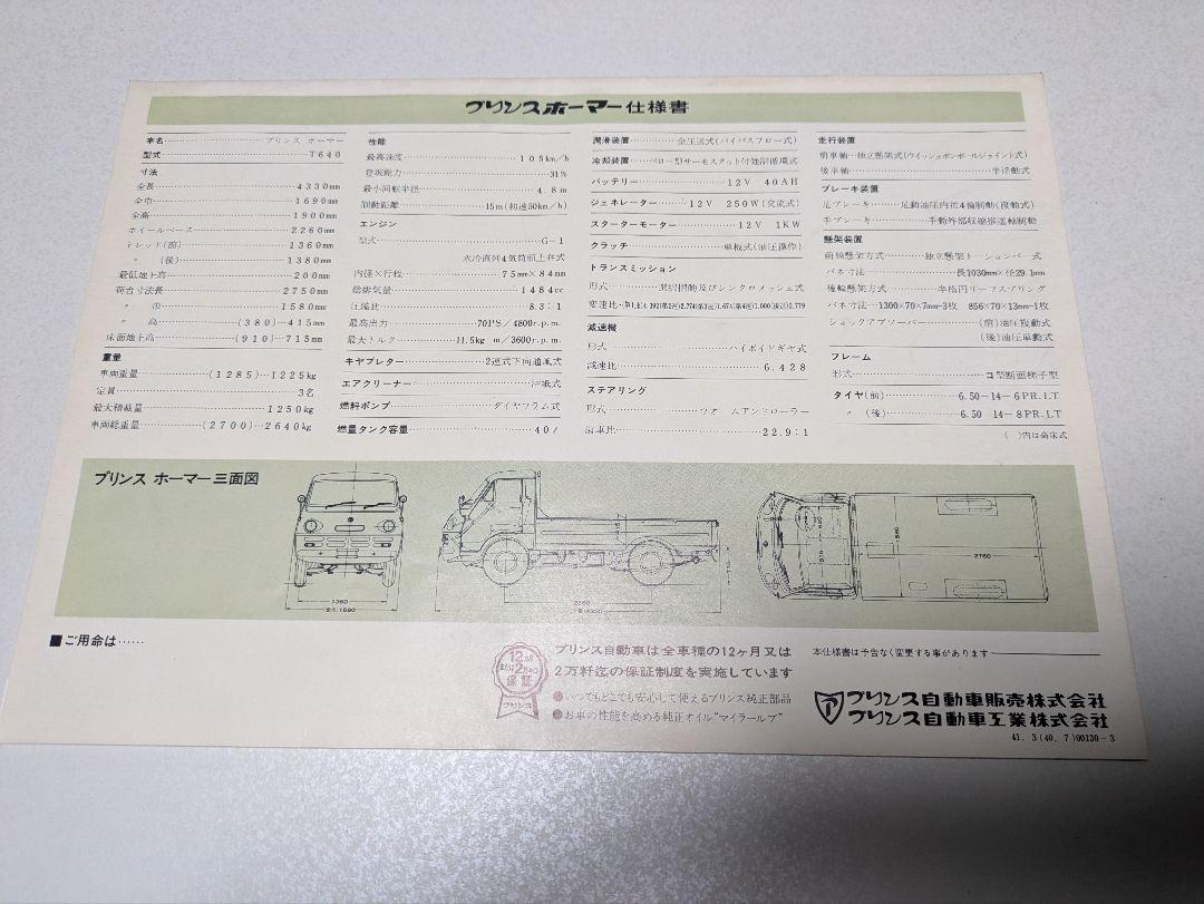 PRINCE HOMER Catalog Prince Automobile Homer 1946