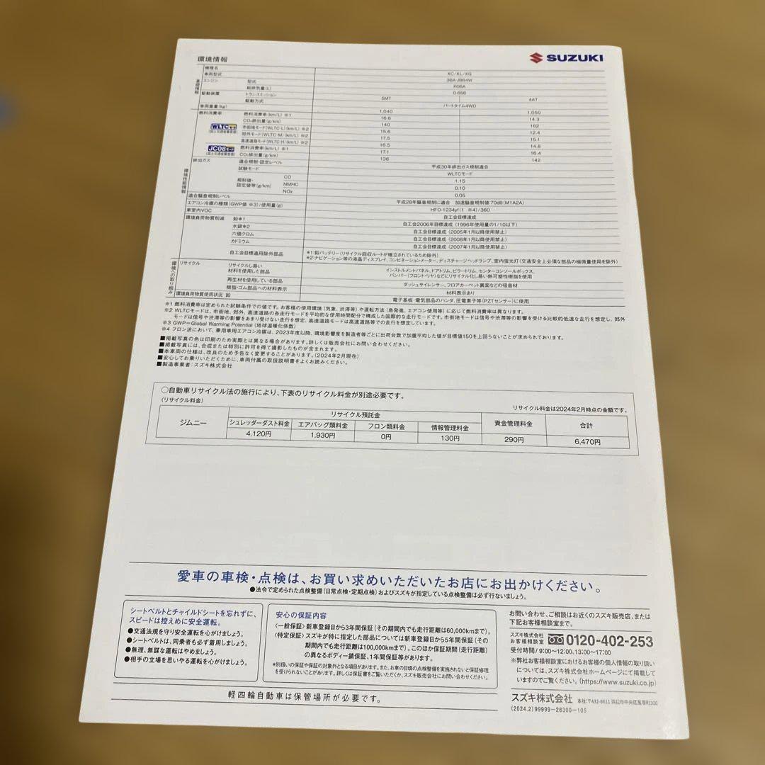 Suzuki Jimny Catalog and Accessories, ALPINE, MID Catalog