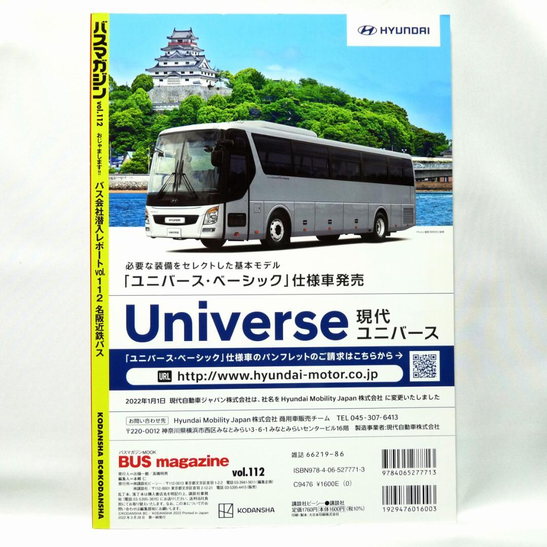 Bus Magazine 112 BUS magazine Fairly Good