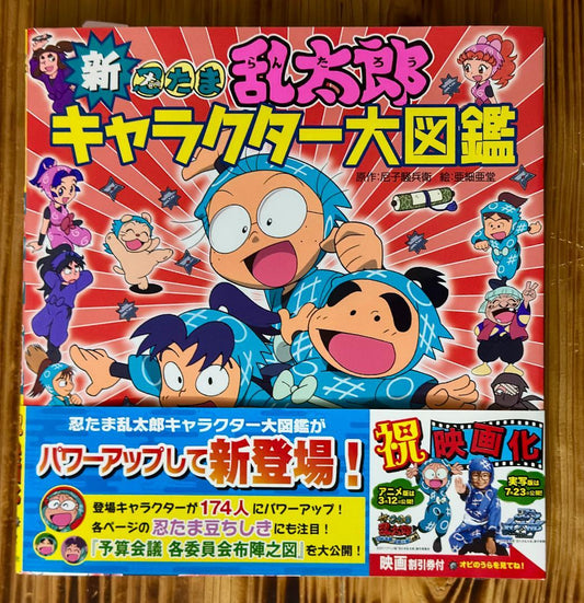 New Ninja Hattori-kun Character Encyclopedia