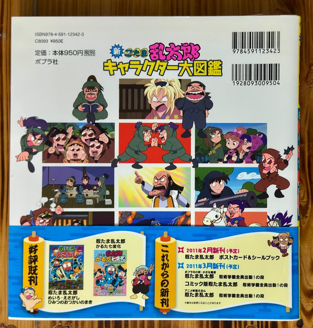 New Ninja Hattori-kun Character Encyclopedia
