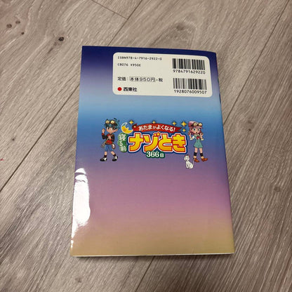 Mystery Time 366 Days