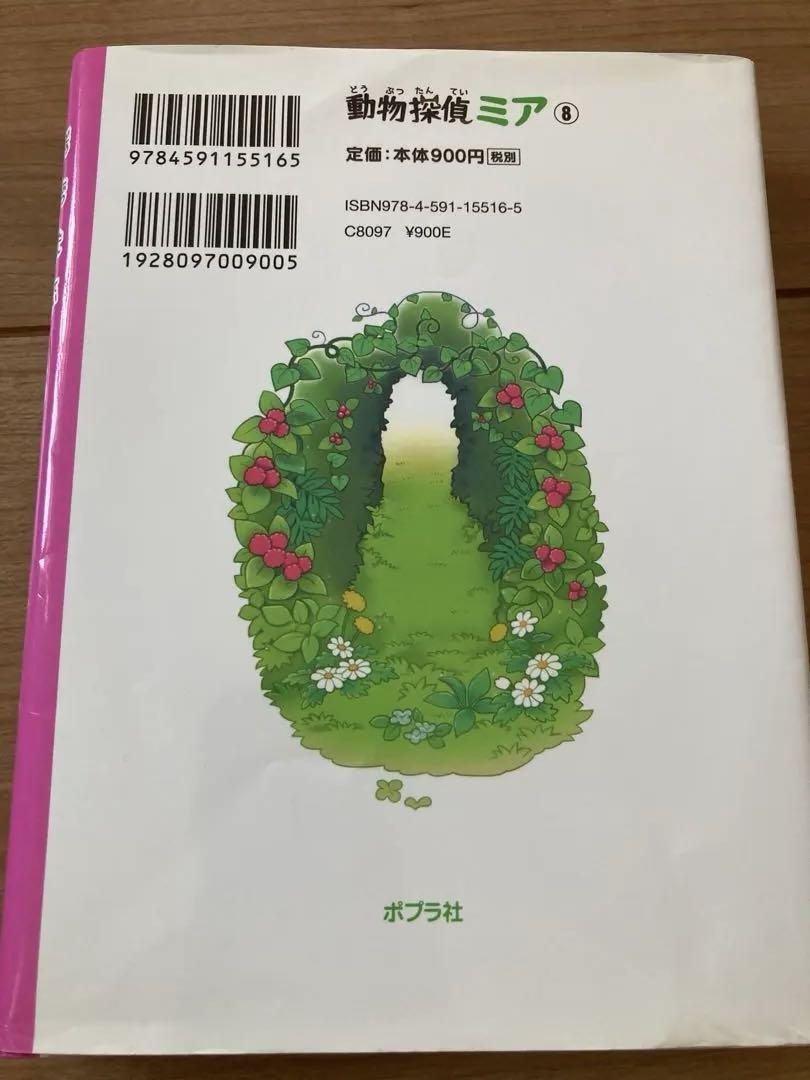 Animal Detective Mia