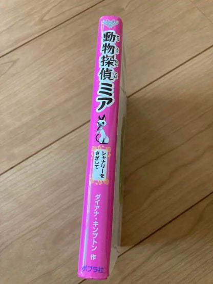 Animal Detective Mia