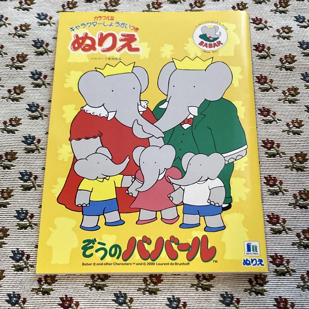 Zoo's Babar Painting Book