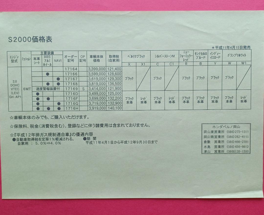 Beautiful Condition 1999 Honda S2000 AP1 Type Initial Catalog