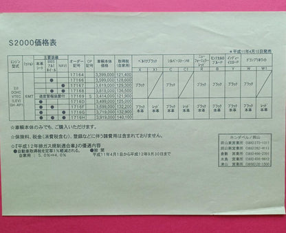 Beautiful Condition 1999 Honda S2000 AP1 Type Initial Catalog