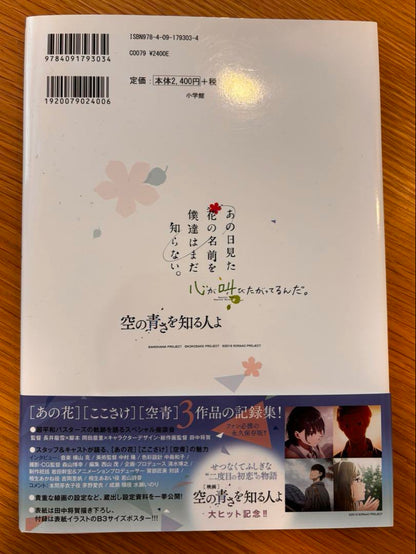 Those Flowers / This Shore / Blue Sky Memorial Book The Super Peace Busters' Trail