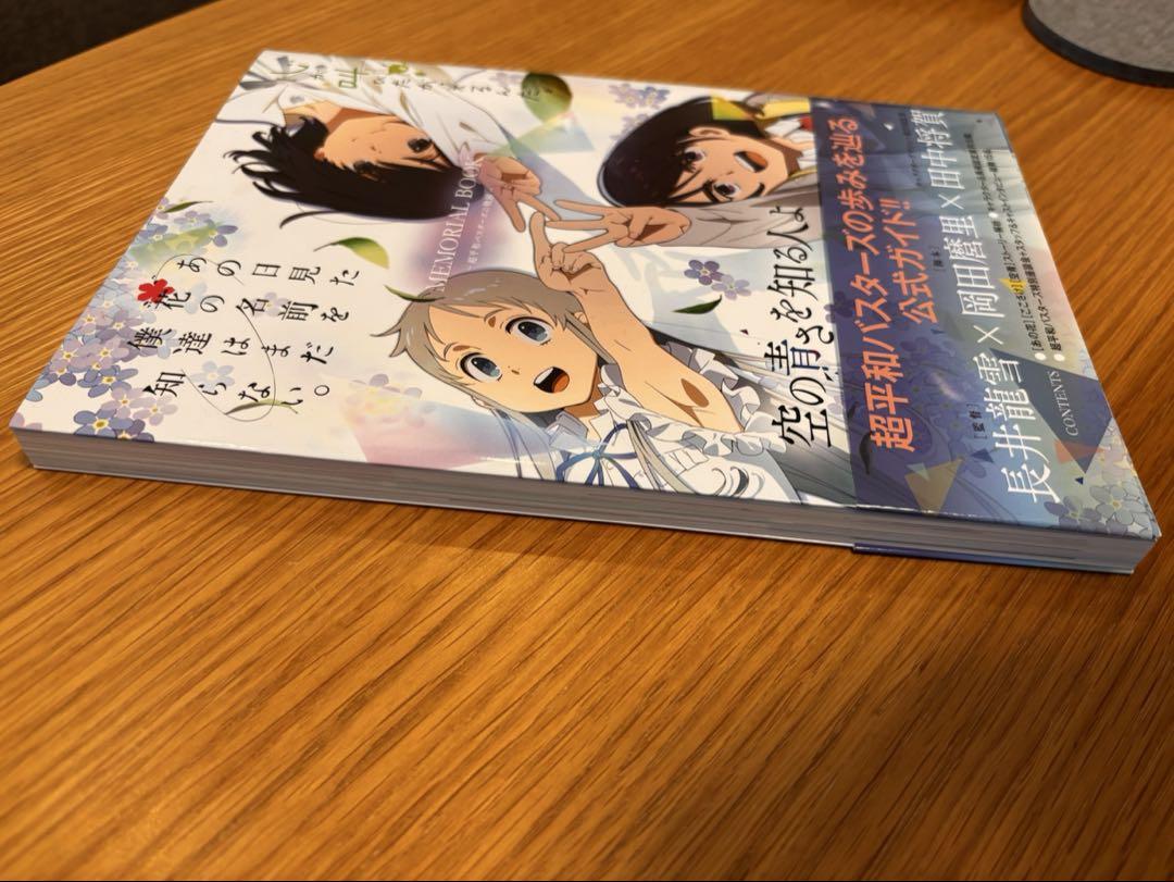 Those Flowers / This Shore / Blue Sky Memorial Book The Super Peace Busters' Trail